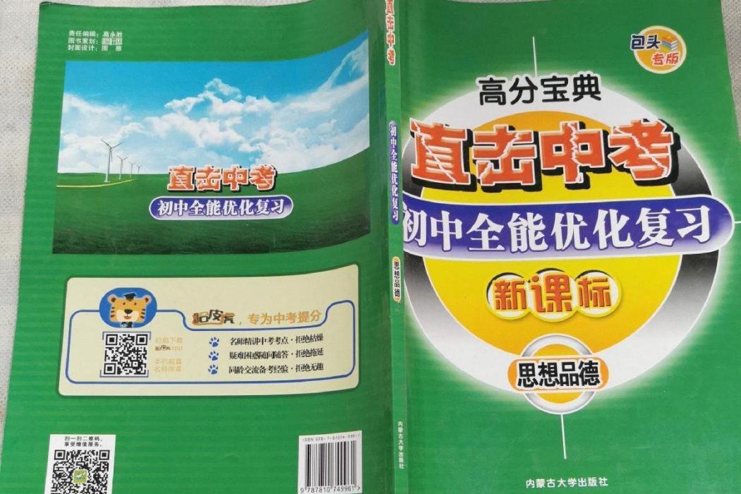 直擊中考(2008年內蒙古大學出版社出版的圖書) 直擊中考(2008年內蒙古大學出版社出版的圖書)