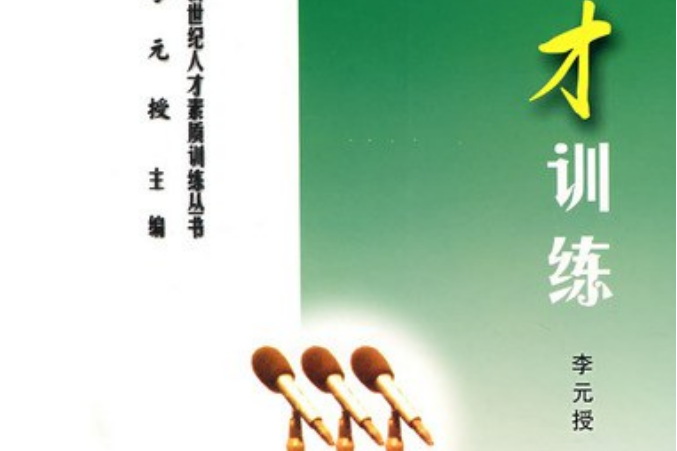 口才規劃 口才規劃