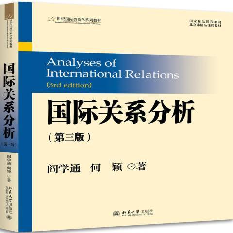 關係分析 關係分析