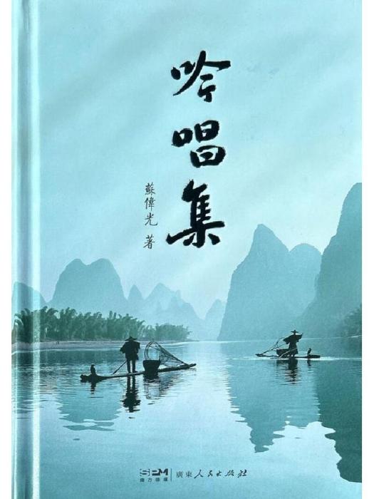 吟唱集 吟唱集