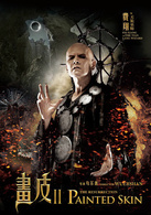 畫皮Ⅱ(2012年周迅、趙薇、陳坤主演電影)