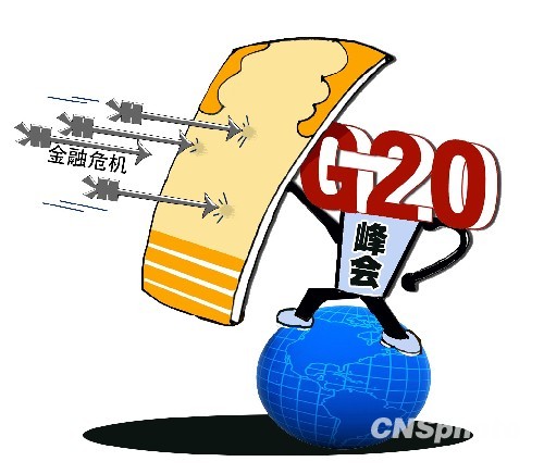 g20峰會漫畫