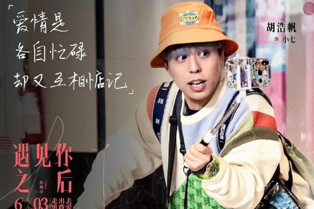 小七(愛情電影《遇見你之後》中的角色) 小七(愛情電影《遇見你之後》中的角色)
