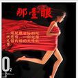 那一眼(峨眉玉雪著小說) 那一眼(峨眉玉雪著小說)