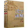 漢字詳解 漢字詳解