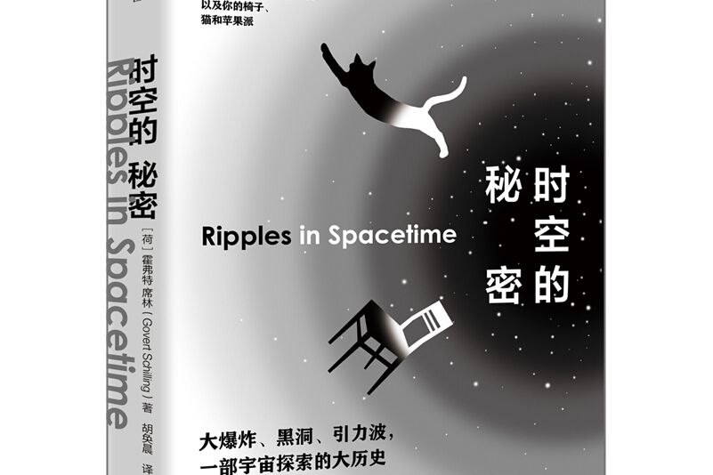 時空的秘密 時空的秘密