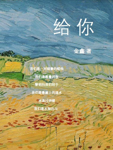 給你(2022年江蘇鳳凰文藝出版社出版的圖書) 給你(2022年江蘇鳳凰文藝出版社出版的圖書)