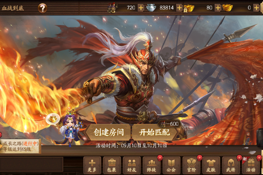 血戰到底(遊戲《三國殺》中的活動模式) 血戰到底(遊戲《三國殺》中的活動模式)
