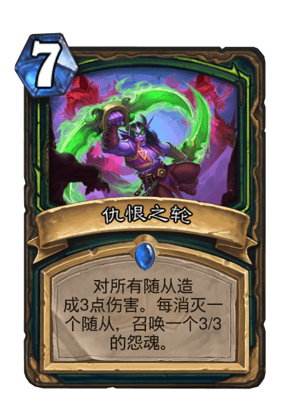 仇恨之輪(卡牌遊戲《爐石傳說》中的卡牌) 仇恨之輪(卡牌遊戲《爐石傳說》中的卡牌)
