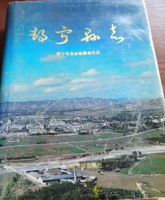 靜寧縣誌 靜寧縣誌