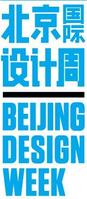 MC（北京館）將參加第三屆北京國際設計周