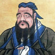 孔子訓子 孔子訓子