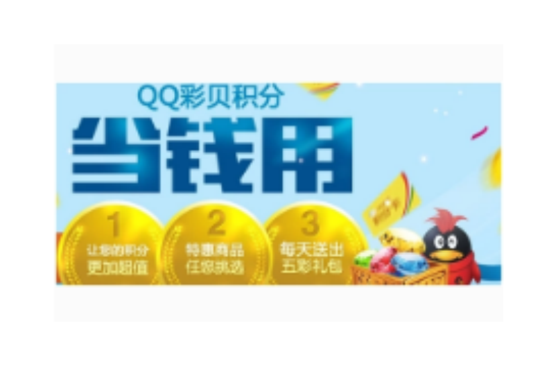 彩貝積分 彩貝積分