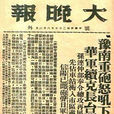 大晚報 大晚報
