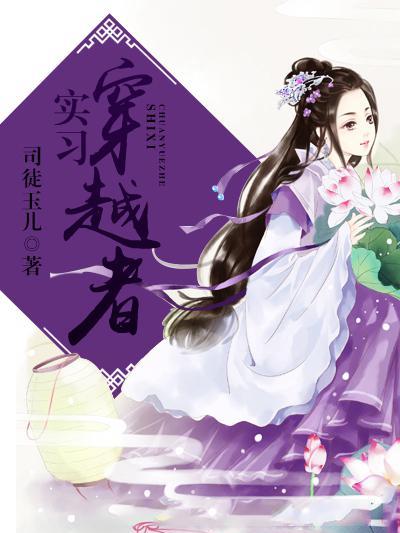 實習穿越者 實習穿越者
