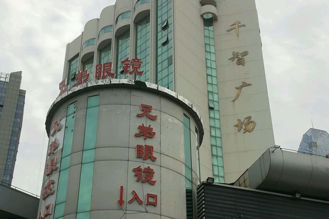 千智廣場 千智廣場