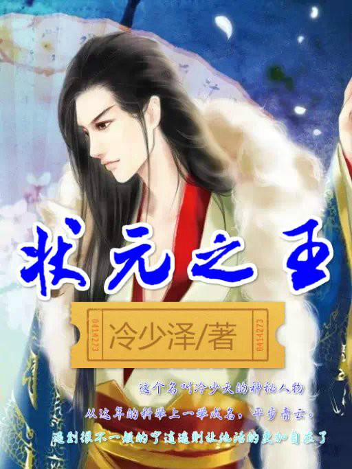 狀元之王 狀元之王