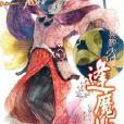 逢魔抄07 逢魔抄07