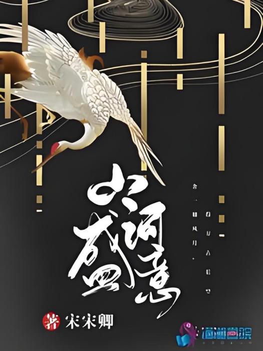 山河盛意 山河盛意