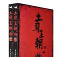 土司王朝 土司王朝