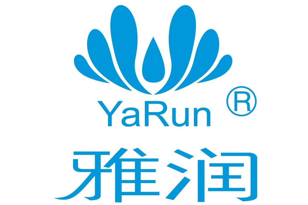 雅潤(品牌) 雅潤(品牌)