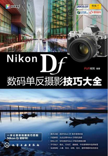Nikon Df數碼單眼攝影技巧大全