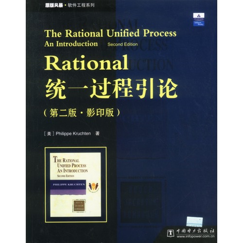 Rational統一過程引論（影印版）