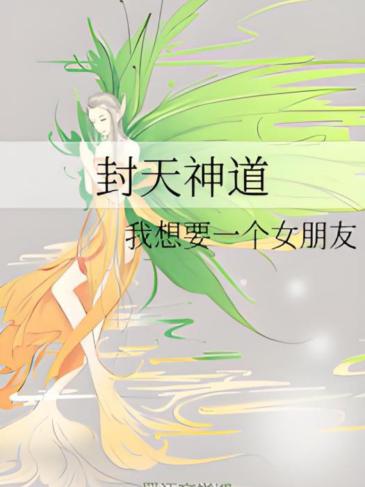 封天神道 封天神道