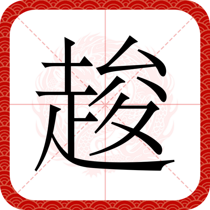 䞭 䞭