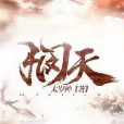 憫天 憫天