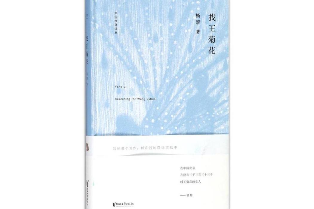 找王菊花
