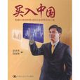 買入中國 買入中國