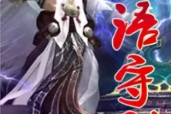 物語守則 物語守則