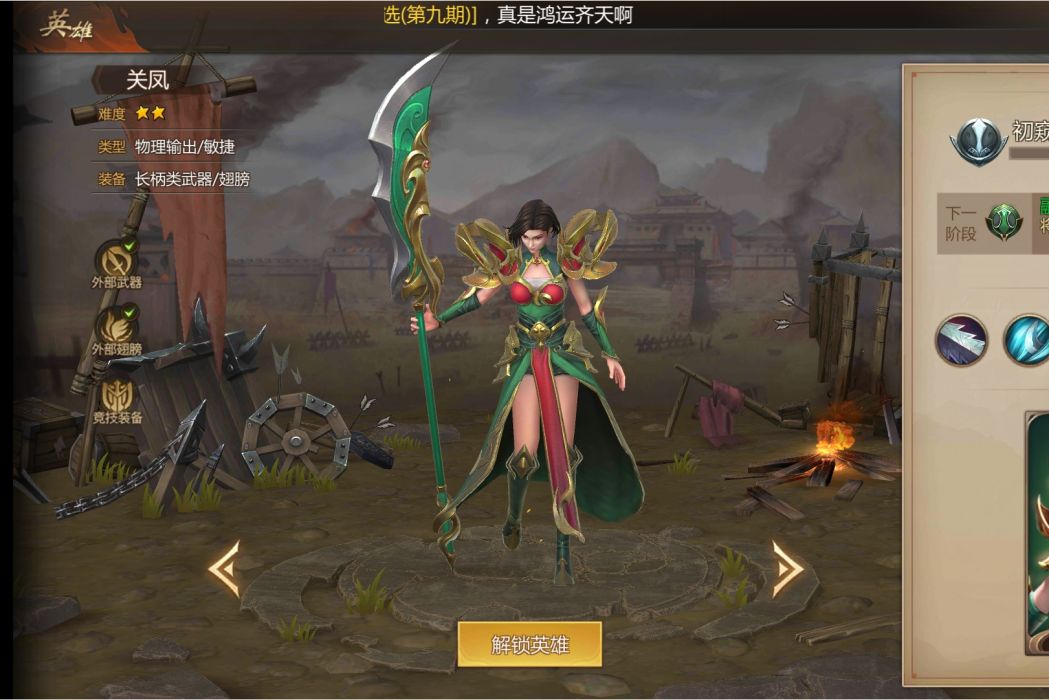 關鳳(《夢三國》手遊的一名英雄角色) 關鳳(《夢三國》手遊的一名英雄角色)