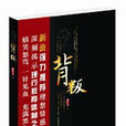 背叛(張春雷創作小說) 背叛(張春雷創作小說)
