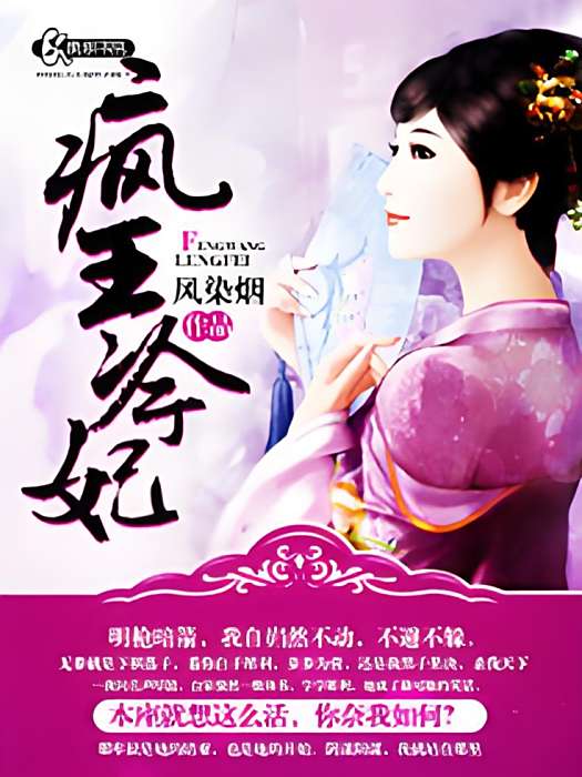 瘋王冷妃 瘋王冷妃