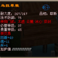 烏拉草鞋 烏拉草鞋