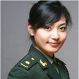 謝冰冰(瀋陽軍區前進文工團演員) 謝冰冰(瀋陽軍區前進文工團演員)