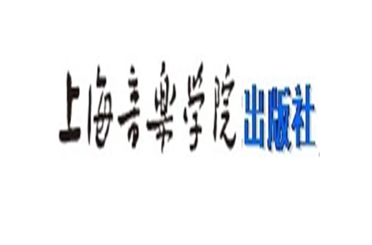 上海音樂學院出版社