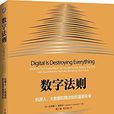 數字法測 數字法測