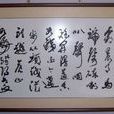 吳山鐵字 吳山鐵字
