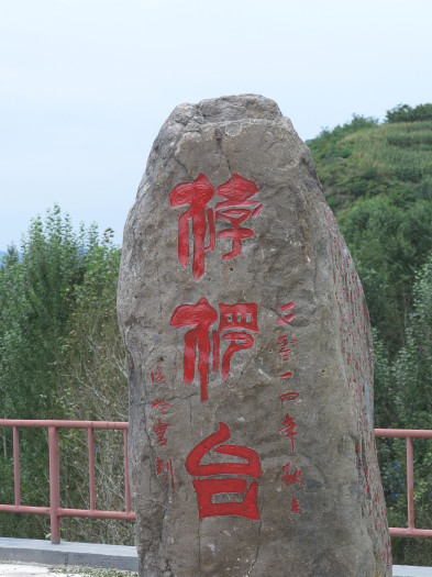 桲欏台村 桲欏台村