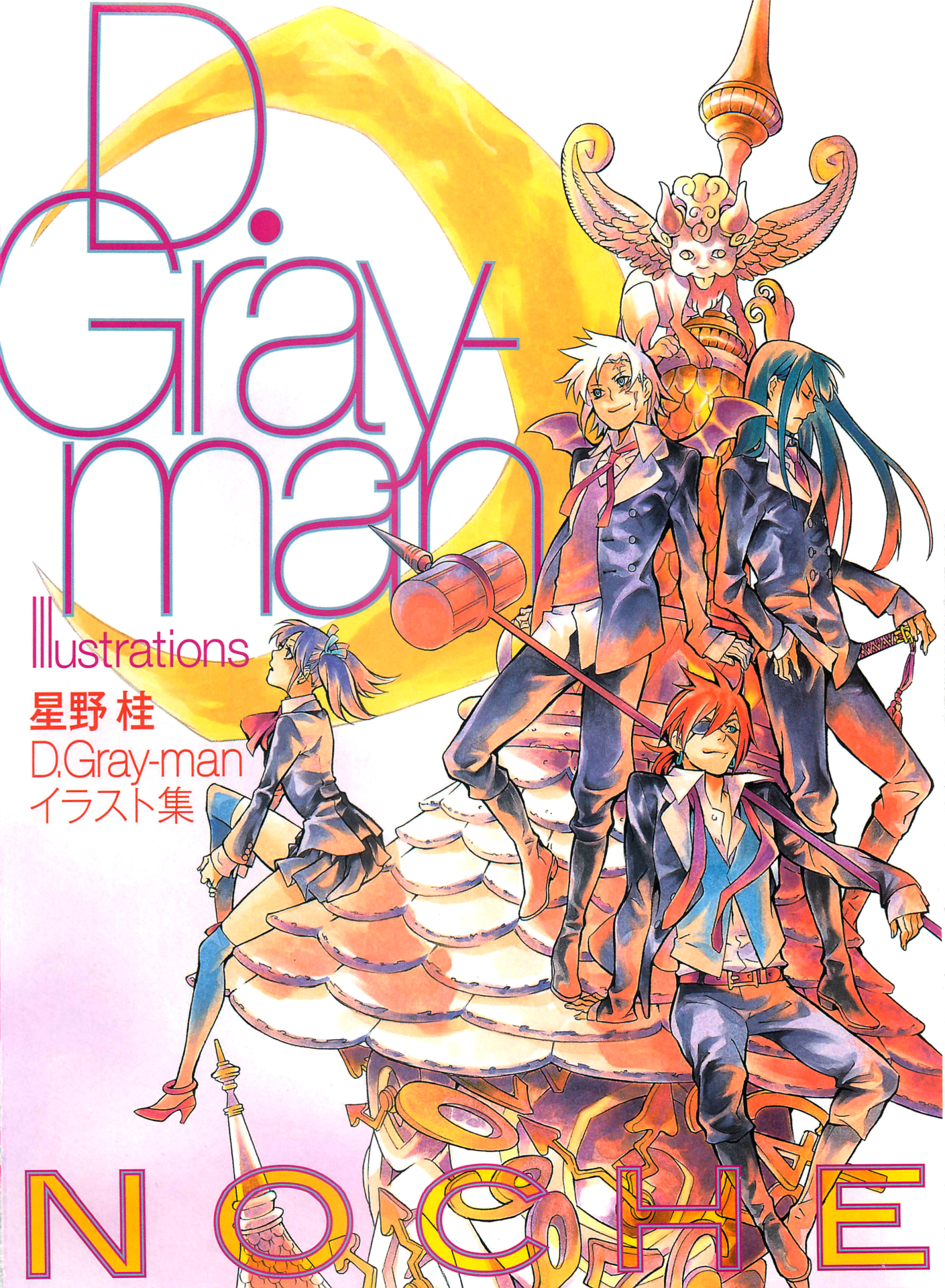 驅魔少年(D·Gray-Man)