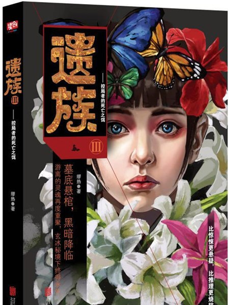 遺族3 遺族3