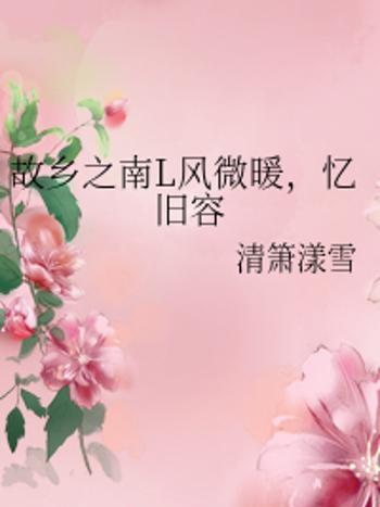憶舊容 憶舊容