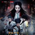 倩女簫魂 倩女簫魂