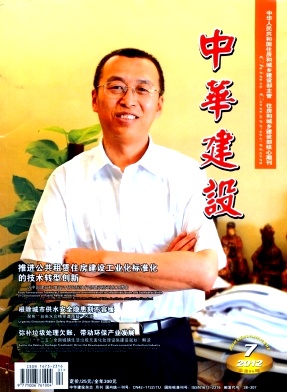 中華建設雜誌封面