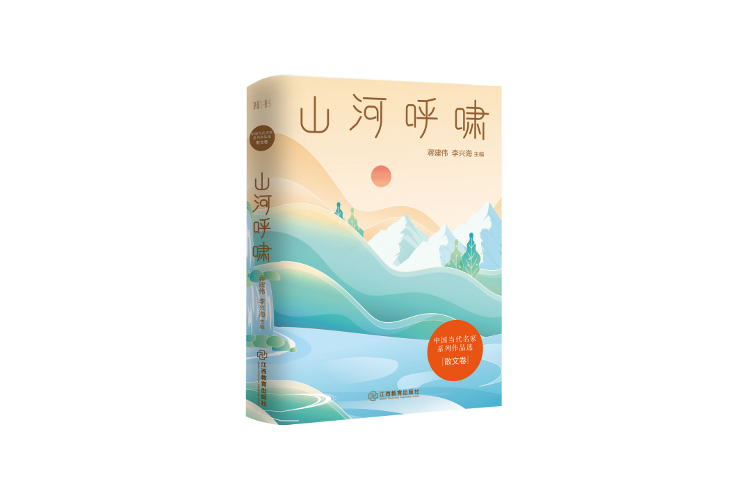 山河呼嘯 山河呼嘯