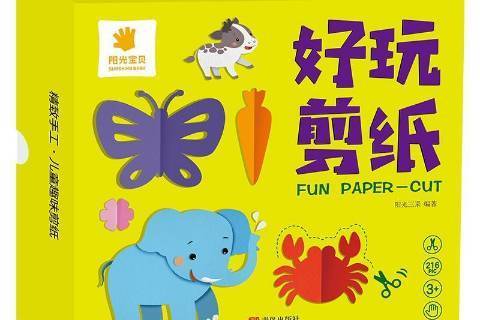 好玩剪紙 好玩剪紙