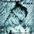 妖皇傳說 妖皇傳說